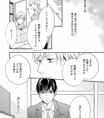 [TATSUMOTO Mio] Hi No Ataranai Basho – volume 1 [JP] – Gay Manga sex 46