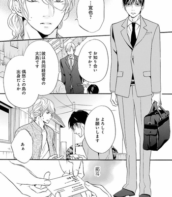 [TATSUMOTO Mio] Hi No Ataranai Basho – volume 1 [JP] – Gay Manga sex 50