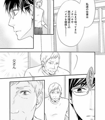 [TATSUMOTO Mio] Hi No Ataranai Basho – volume 1 [JP] – Gay Manga sex 55