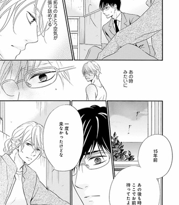 [TATSUMOTO Mio] Hi No Ataranai Basho – volume 1 [JP] – Gay Manga sex 65