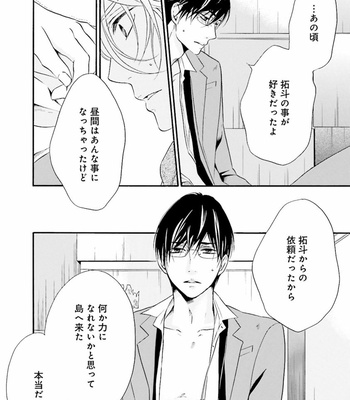 [TATSUMOTO Mio] Hi No Ataranai Basho – volume 1 [JP] – Gay Manga sex 74