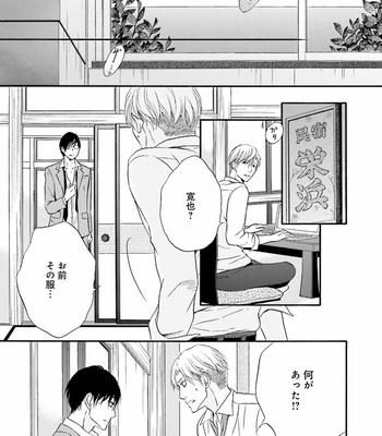 [TATSUMOTO Mio] Hi No Ataranai Basho – volume 1 [JP] – Gay Manga sex 77