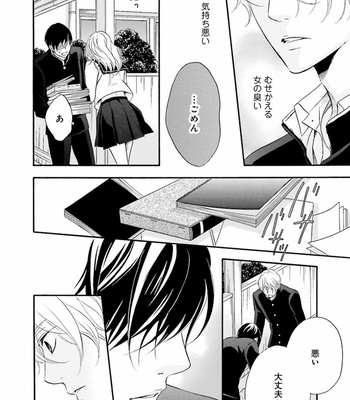 [TATSUMOTO Mio] Hi No Ataranai Basho – volume 1 [JP] – Gay Manga sex 82