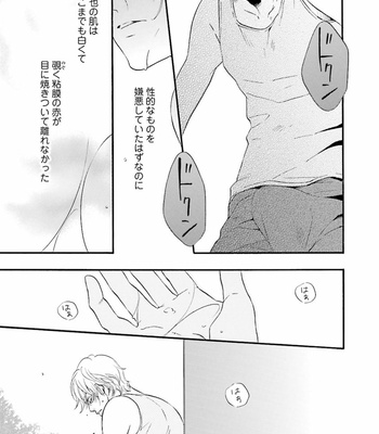 [TATSUMOTO Mio] Hi No Ataranai Basho – volume 1 [JP] – Gay Manga sex 87