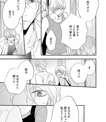 [TATSUMOTO Mio] Hi No Ataranai Basho – volume 1 [JP] – Gay Manga sex 89