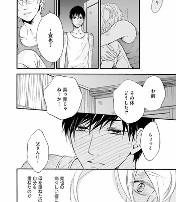 [TATSUMOTO Mio] Hi No Ataranai Basho – volume 1 [JP] – Gay Manga sex 92