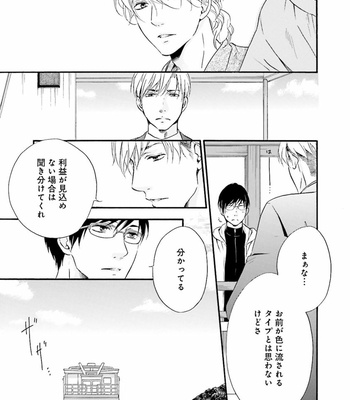 [TATSUMOTO Mio] Hi No Ataranai Basho – volume 1 [JP] – Gay Manga sex 107