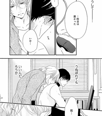 [TATSUMOTO Mio] Hi No Ataranai Basho – volume 1 [JP] – Gay Manga sex 112