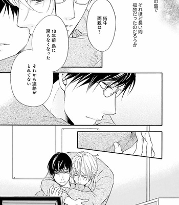 [TATSUMOTO Mio] Hi No Ataranai Basho – volume 1 [JP] – Gay Manga sex 121