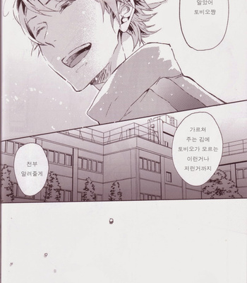 [mememery (hash)] Sayonara lazy Days – Haikyuu!! dj [kr] – Gay Manga sex 11