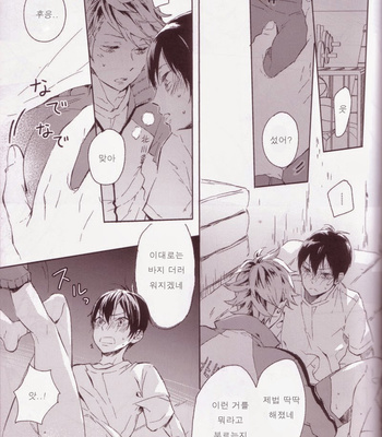 [mememery (hash)] Sayonara lazy Days – Haikyuu!! dj [kr] – Gay Manga sex 12