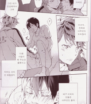 [mememery (hash)] Sayonara lazy Days – Haikyuu!! dj [kr] – Gay Manga sex 14