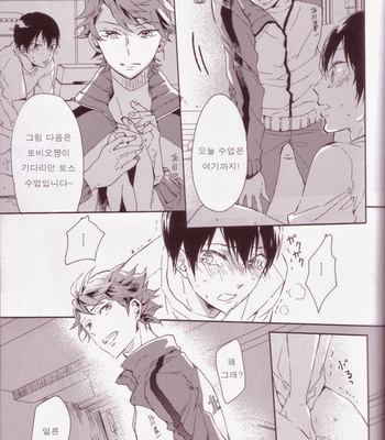[mememery (hash)] Sayonara lazy Days – Haikyuu!! dj [kr] – Gay Manga sex 16