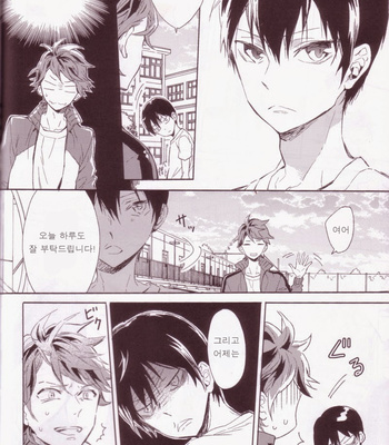 [mememery (hash)] Sayonara lazy Days – Haikyuu!! dj [kr] – Gay Manga sex 25