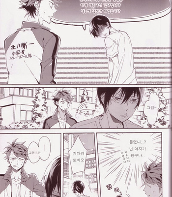 [mememery (hash)] Sayonara lazy Days – Haikyuu!! dj [kr] – Gay Manga sex 26