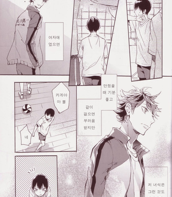 [mememery (hash)] Sayonara lazy Days – Haikyuu!! dj [kr] – Gay Manga sex 28