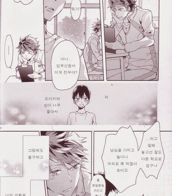 [mememery (hash)] Sayonara lazy Days – Haikyuu!! dj [kr] – Gay Manga sex 37