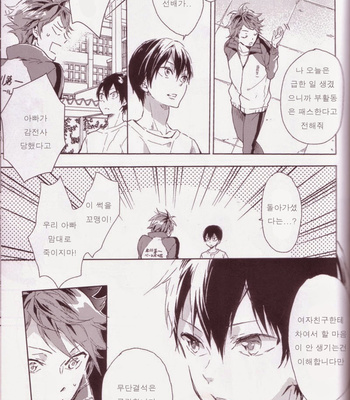 [mememery (hash)] Sayonara lazy Days – Haikyuu!! dj [kr] – Gay Manga sex 6