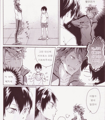 [mememery (hash)] Sayonara lazy Days – Haikyuu!! dj [kr] – Gay Manga sex 7