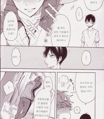 [mememery (hash)] Sayonara lazy Days – Haikyuu!! dj [kr] – Gay Manga sex 9
