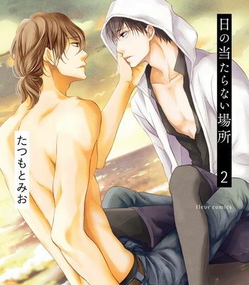 [TATSUMOTO Mio] Hi No Ataranai Basho – volume 2 [JP] – Gay Manga thumbnail 001