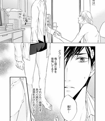 [TATSUMOTO Mio] Hi No Ataranai Basho – volume 2 [JP] – Gay Manga sex 6