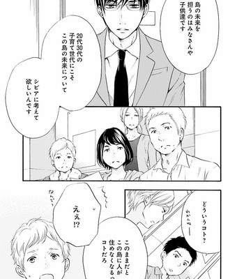 [TATSUMOTO Mio] Hi No Ataranai Basho – volume 2 [JP] – Gay Manga sex 17