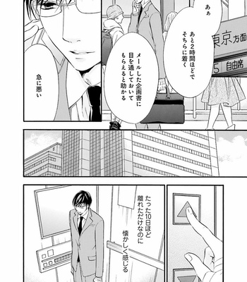 [TATSUMOTO Mio] Hi No Ataranai Basho – volume 2 [JP] – Gay Manga sex 20