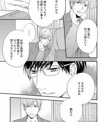 [TATSUMOTO Mio] Hi No Ataranai Basho – volume 2 [JP] – Gay Manga sex 23