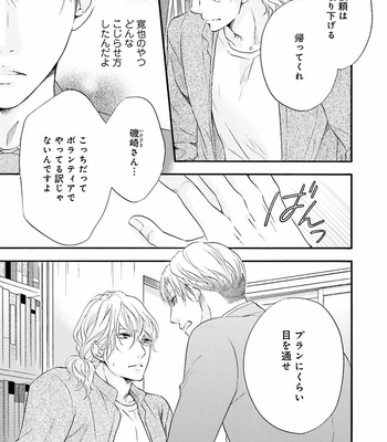 [TATSUMOTO Mio] Hi No Ataranai Basho – volume 2 [JP] – Gay Manga sex 27