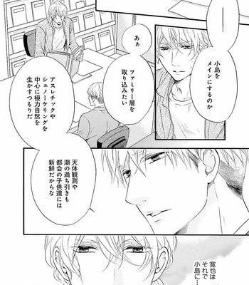 [TATSUMOTO Mio] Hi No Ataranai Basho – volume 2 [JP] – Gay Manga sex 28
