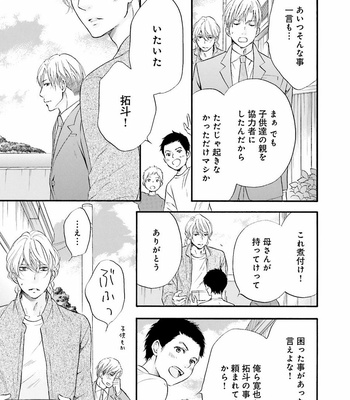 [TATSUMOTO Mio] Hi No Ataranai Basho – volume 2 [JP] – Gay Manga sex 33