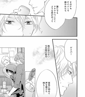 [TATSUMOTO Mio] Hi No Ataranai Basho – volume 2 [JP] – Gay Manga sex 35