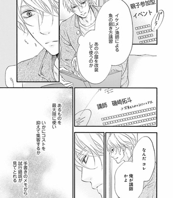 [TATSUMOTO Mio] Hi No Ataranai Basho – volume 2 [JP] – Gay Manga sex 41