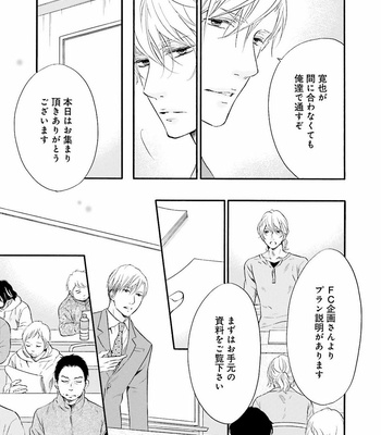 [TATSUMOTO Mio] Hi No Ataranai Basho – volume 2 [JP] – Gay Manga sex 59