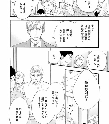 [TATSUMOTO Mio] Hi No Ataranai Basho – volume 2 [JP] – Gay Manga sex 60