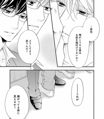 [TATSUMOTO Mio] Hi No Ataranai Basho – volume 2 [JP] – Gay Manga sex 73