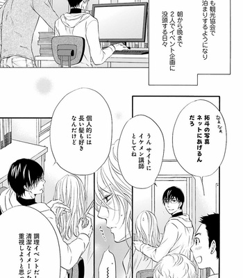 [TATSUMOTO Mio] Hi No Ataranai Basho – volume 2 [JP] – Gay Manga sex 85