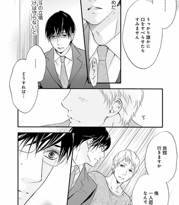 [TATSUMOTO Mio] Hi No Ataranai Basho – volume 2 [JP] – Gay Manga sex 106