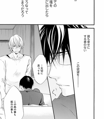 [TATSUMOTO Mio] Hi No Ataranai Basho – volume 2 [JP] – Gay Manga sex 115