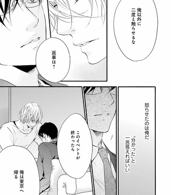 [TATSUMOTO Mio] Hi No Ataranai Basho – volume 2 [JP] – Gay Manga sex 121