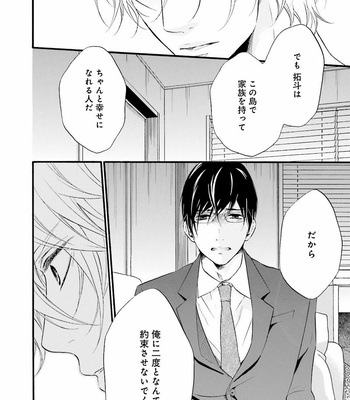 [TATSUMOTO Mio] Hi No Ataranai Basho – volume 2 [JP] – Gay Manga sex 122