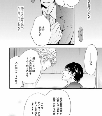 [TATSUMOTO Mio] Hi No Ataranai Basho – volume 2 [JP] – Gay Manga sex 124