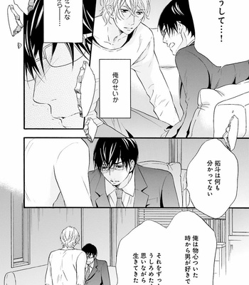 [TATSUMOTO Mio] Hi No Ataranai Basho – volume 2 [JP] – Gay Manga sex 126
