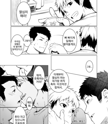 [Haskey] Until Now, From Now On [kr] – Gay Manga sex 6