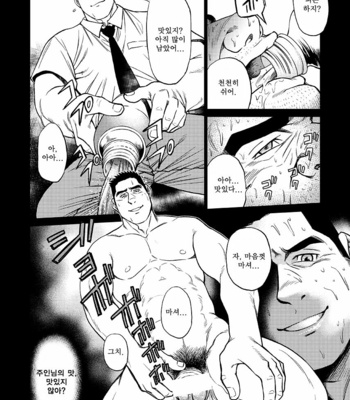 [BIG GYM (Fujimoto Gou, Toriki Kuuya)]  Okinawa Slave Island 3 [kr] – Gay Manga sex 3