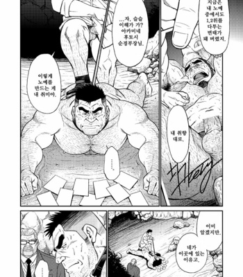 [BIG GYM (Fujimoto Gou, Toriki Kuuya)]  Okinawa Slave Island 3 [kr] – Gay Manga sex 15