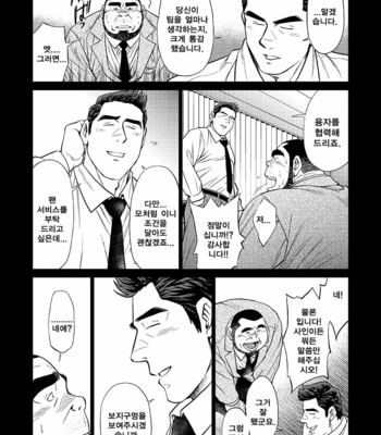 [BIG GYM (Fujimoto Gou, Toriki Kuuya)]  Okinawa Slave Island 3 [kr] – Gay Manga sex 11