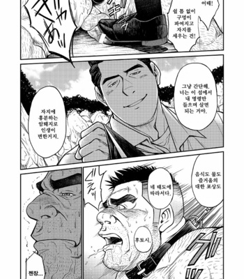 [BIG GYM (Fujimoto Gou, Toriki Kuuya)]  Okinawa Slave Island 3 [kr] – Gay Manga sex 16