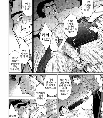 [BIG GYM (Fujimoto Gou, Toriki Kuuya)] Okinawa Slave Island 04 [kr] – Gay Manga sex 20